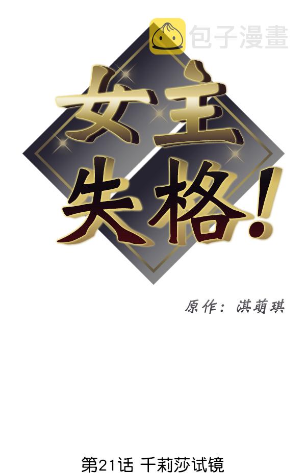[第21话] 千莉莎试镜7