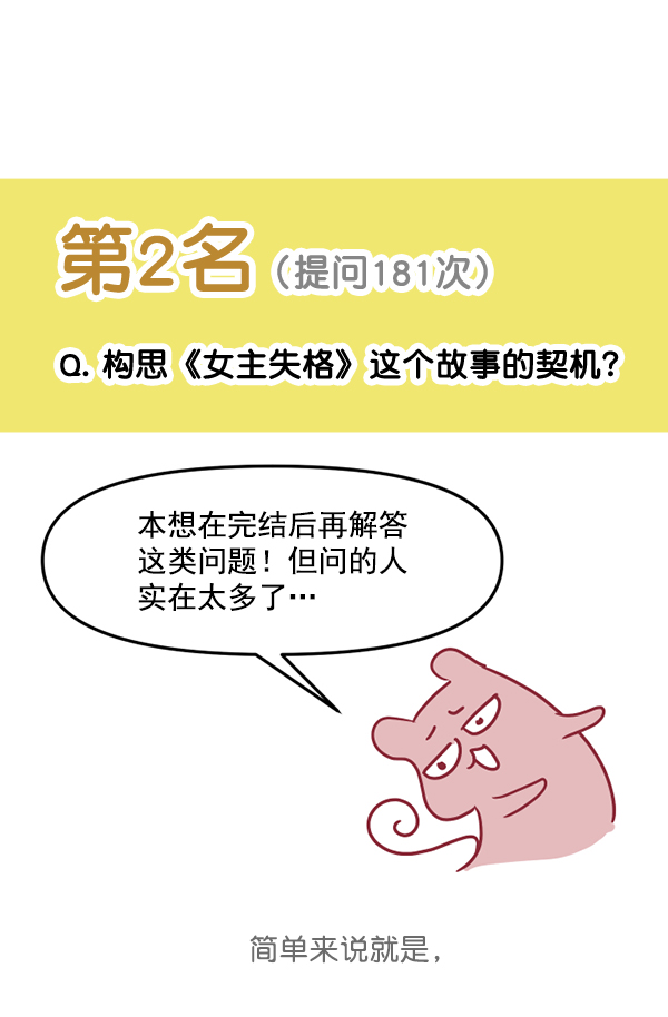 [特别篇3 ] 人气投票 &amp; Q&amp;A65