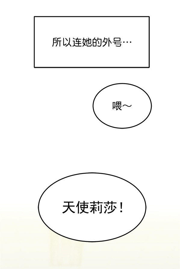 [第2话] 天使莉莎隐退的原委（2）5