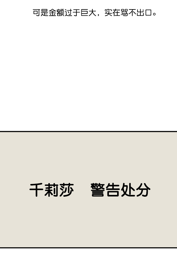 [特别篇2 ] 梅里大学28