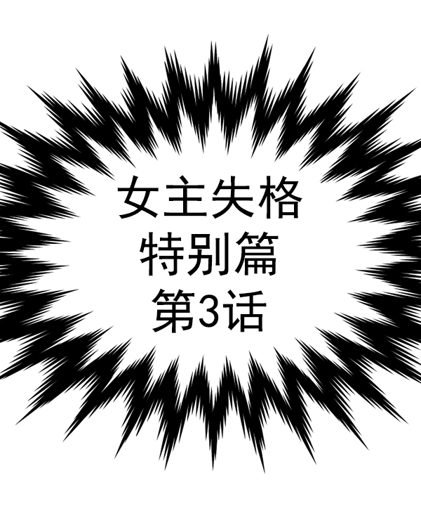 [特别篇3 ] 人气投票 &amp; Q&amp;A0