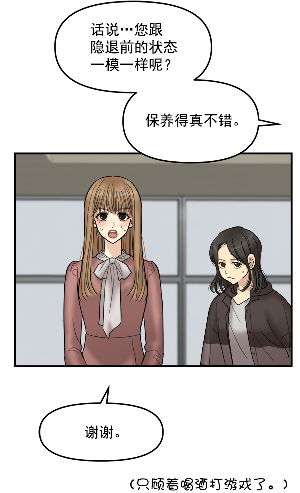 [第22话] 前男友登场！9
