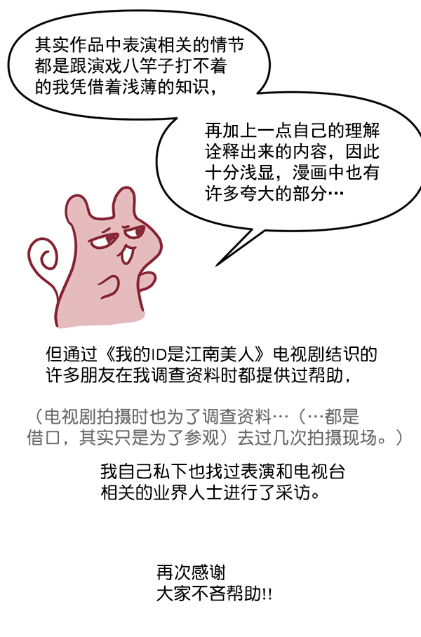 [特别篇3 ] 人气投票 &amp; Q&amp;A51