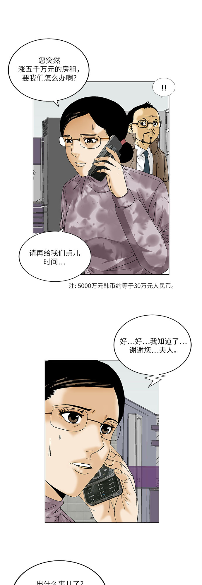 第91话10