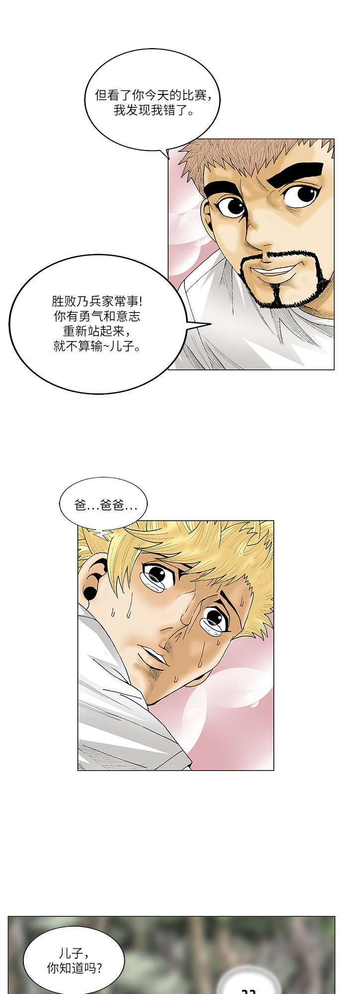 第74话37