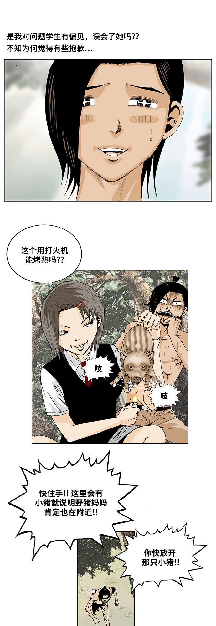 第3话8
