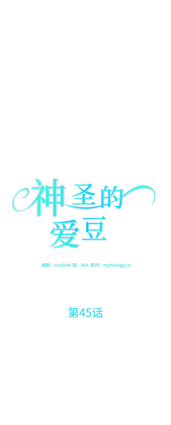 第45话11
