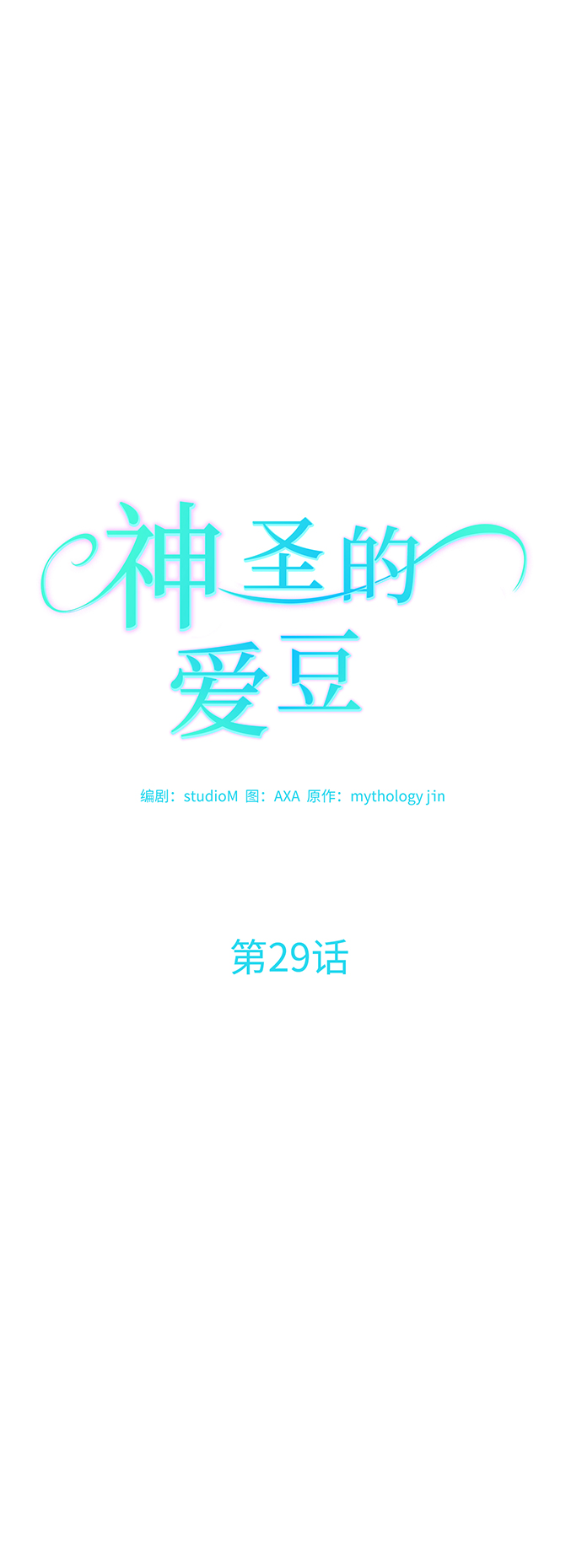 第29话24