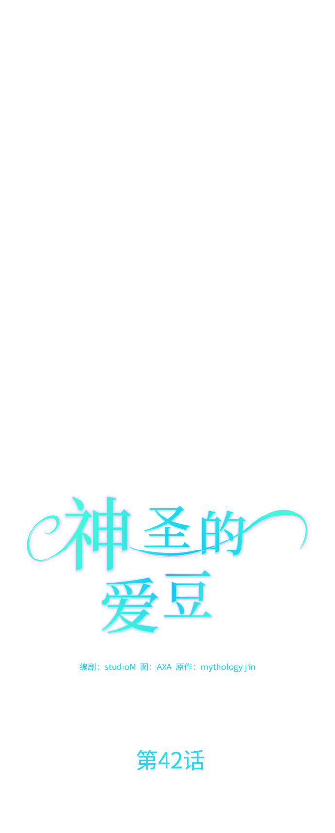 第42话12
