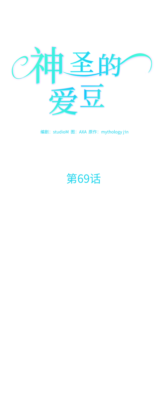 第69话8