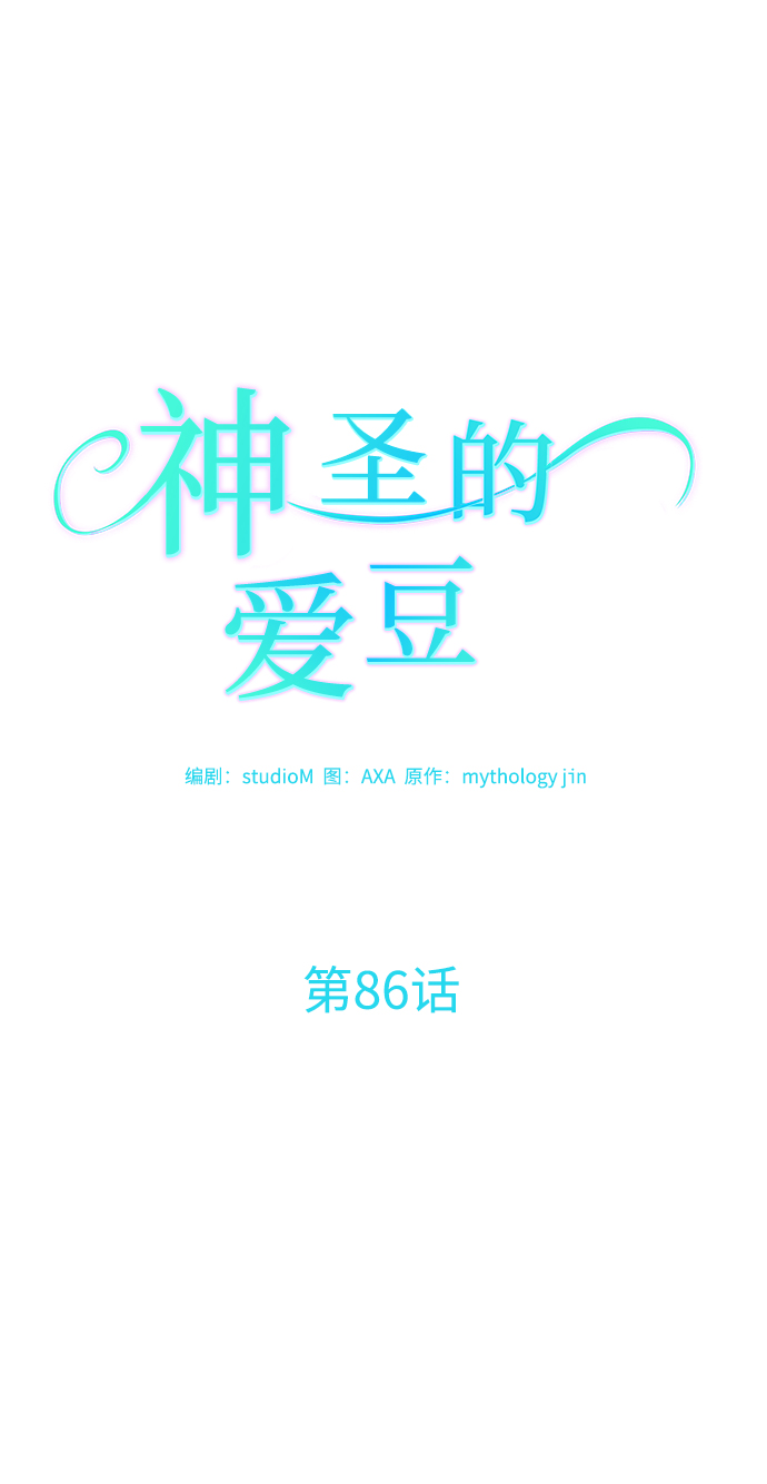 第86话（完）10