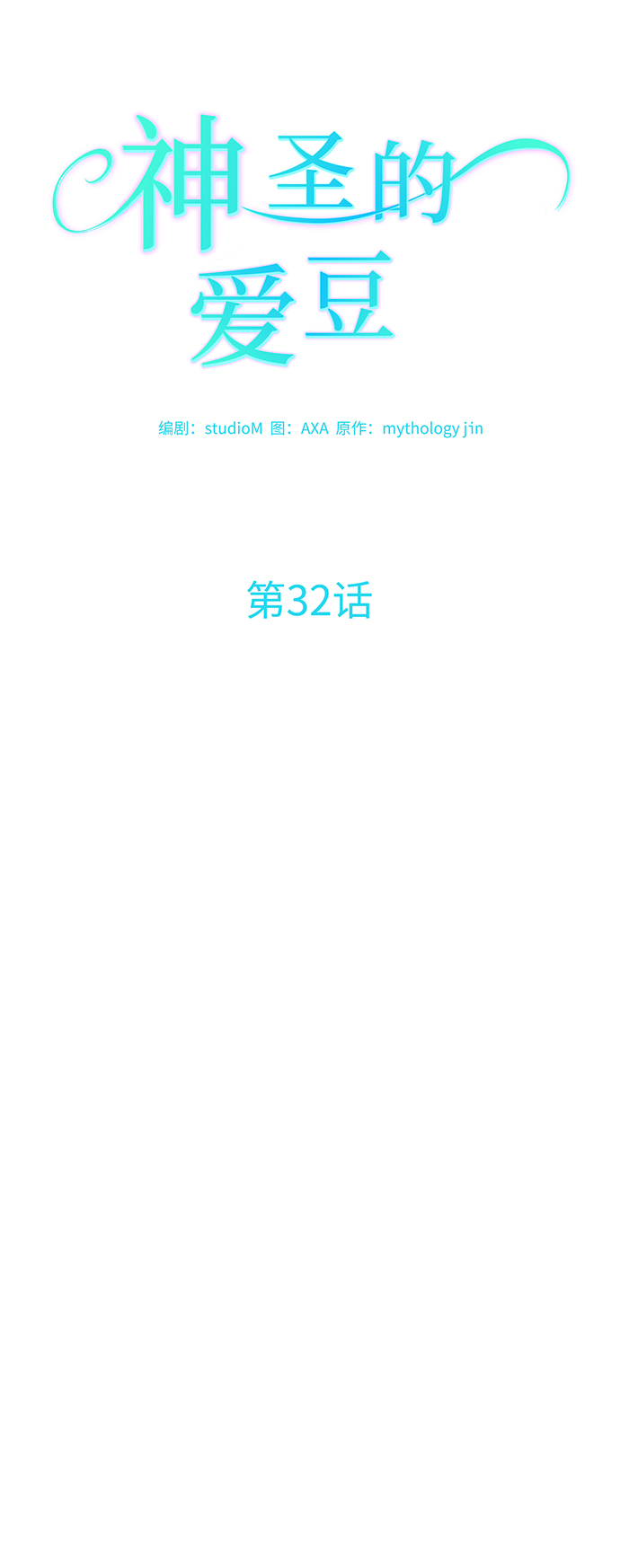 第32话6