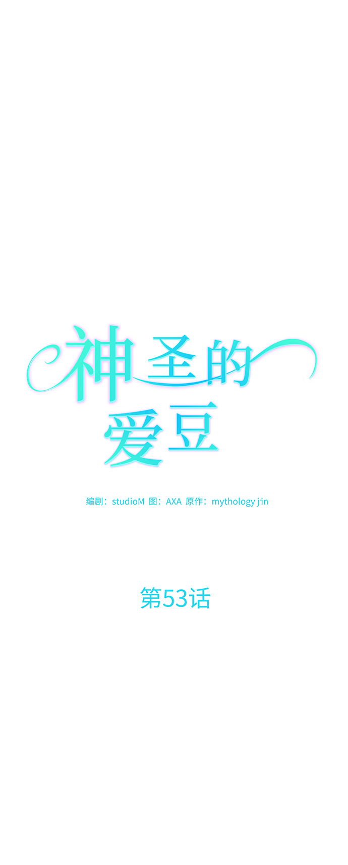 第53话23