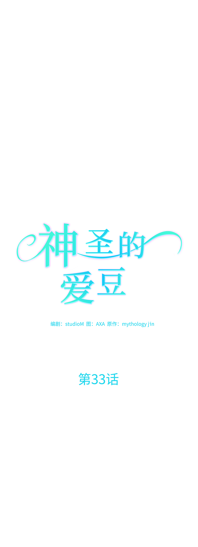 第33话23