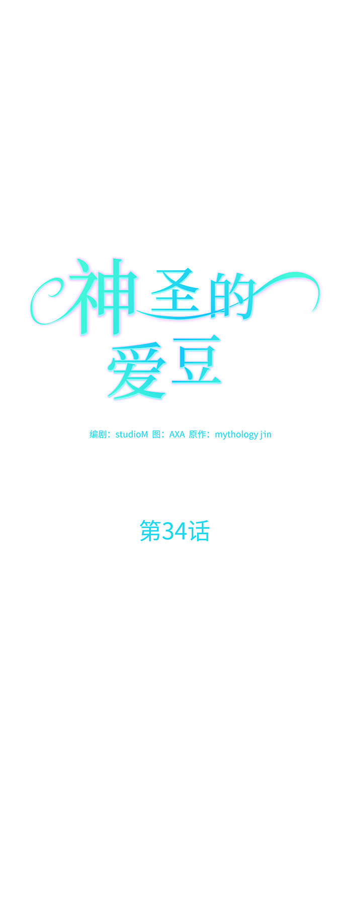 第34话11