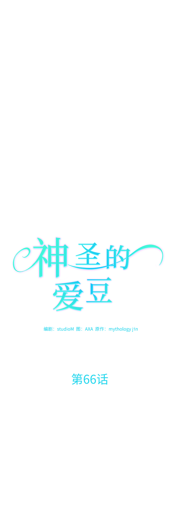 第66话9