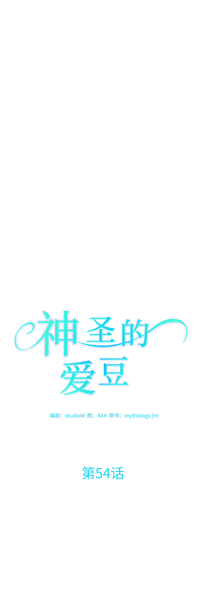 第54话11