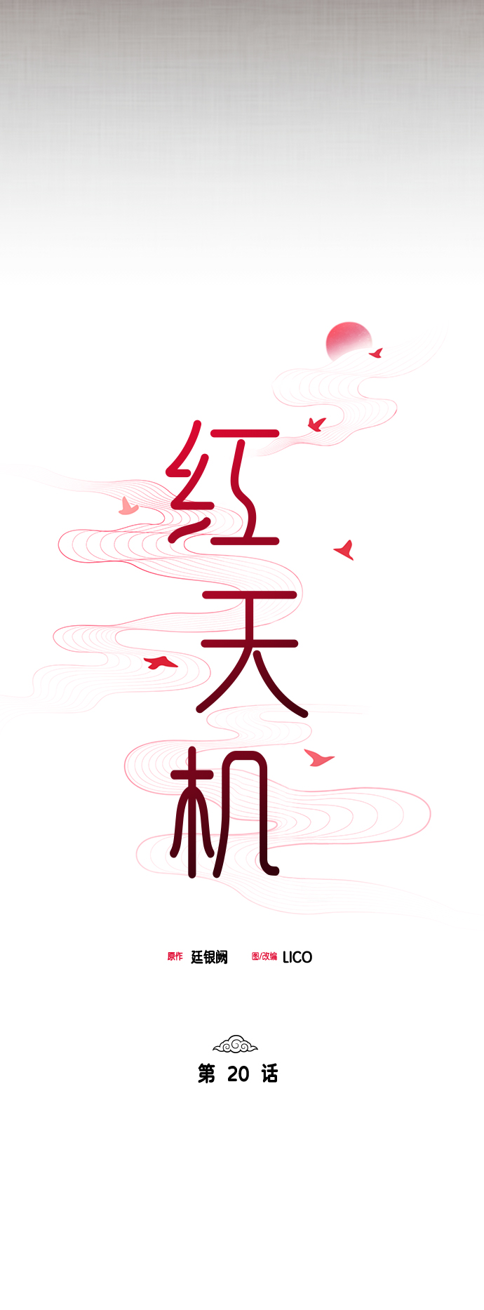 第20话24