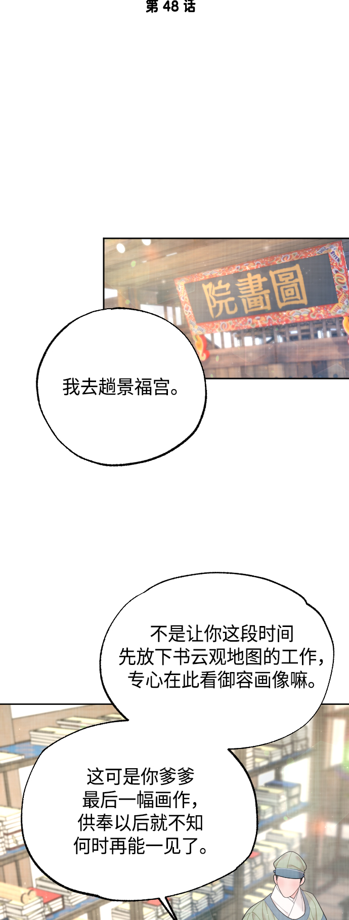 第48话4