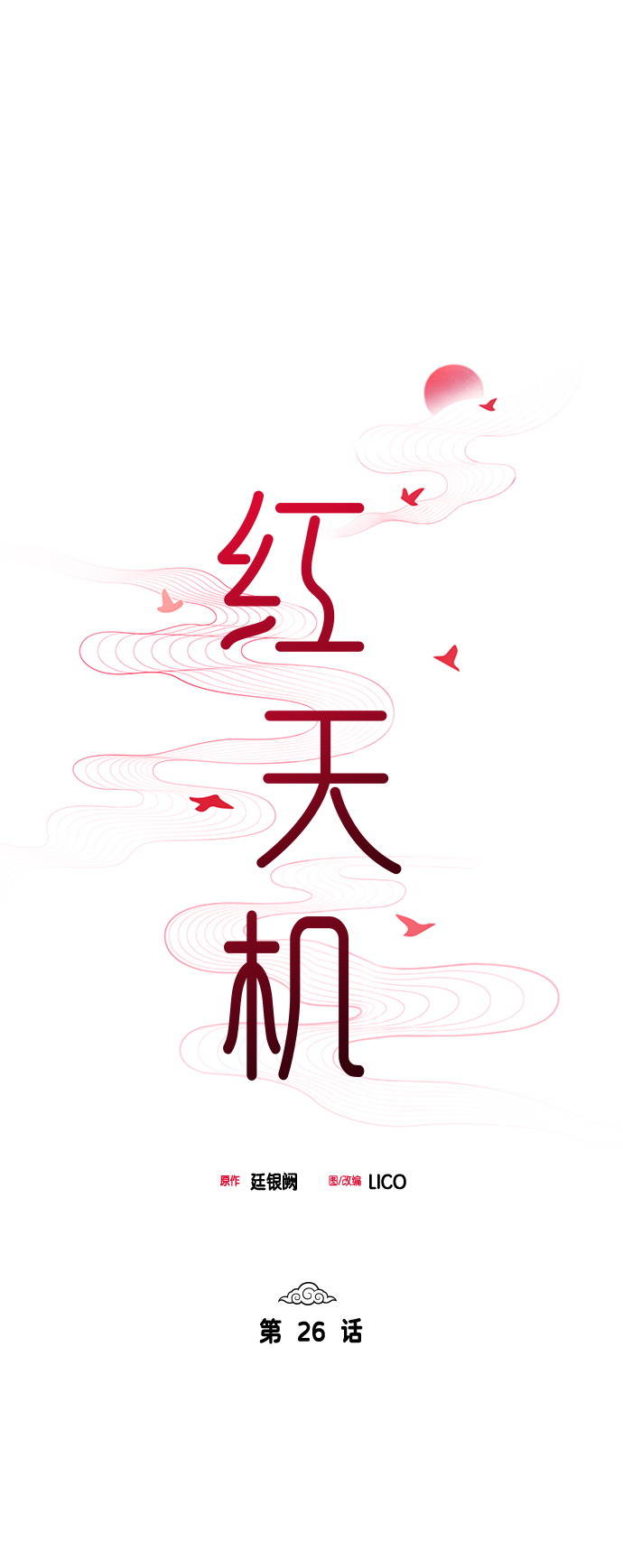 第26话8