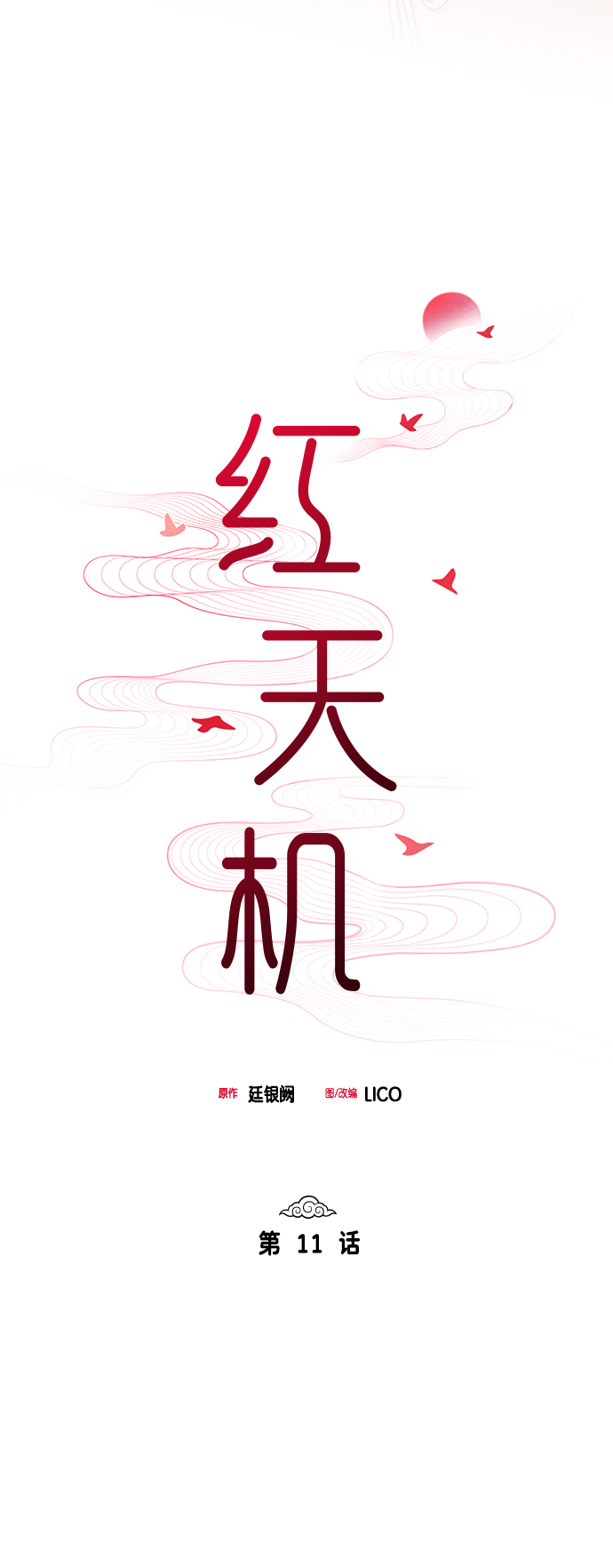第11话14