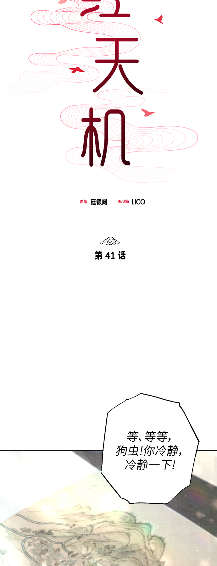 第41话19