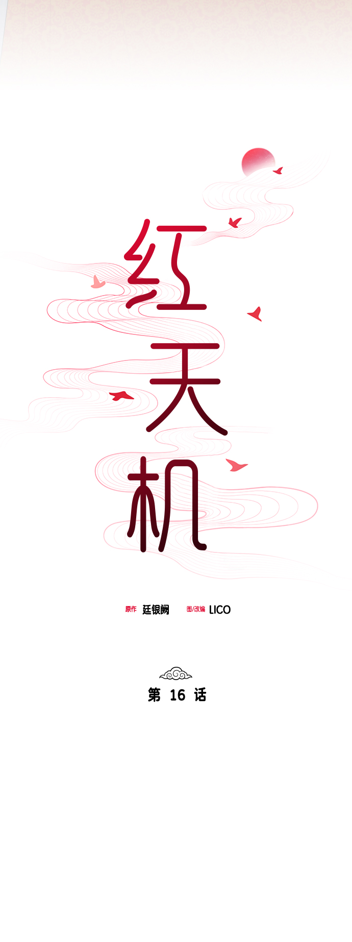 第16话12
