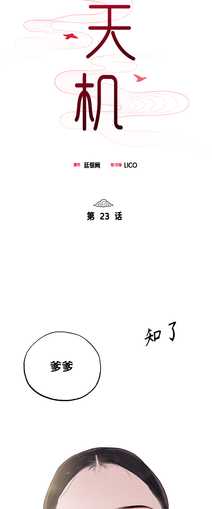 第23话19