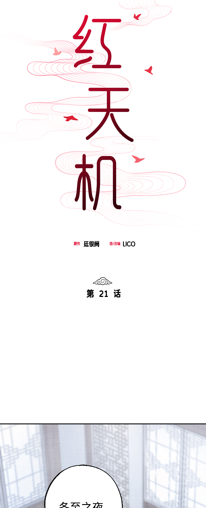 第21话9