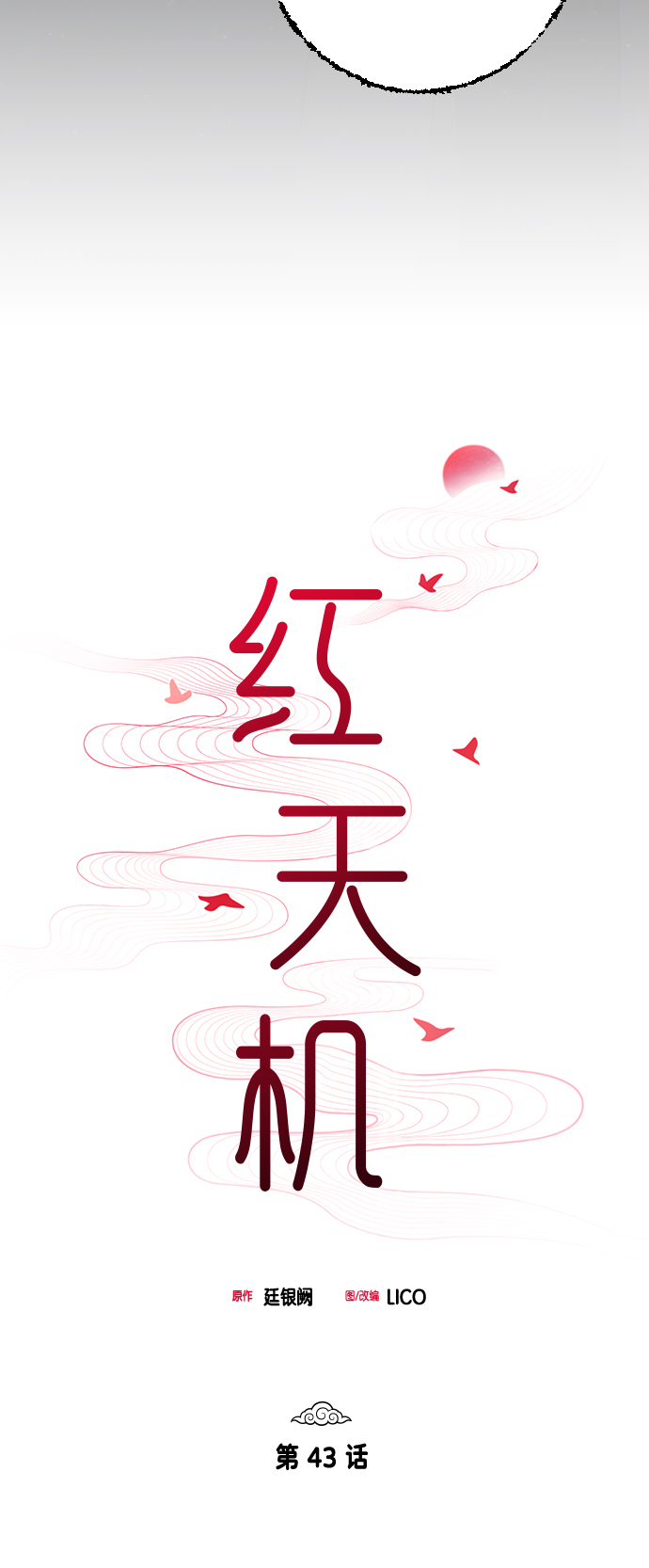 第43话17