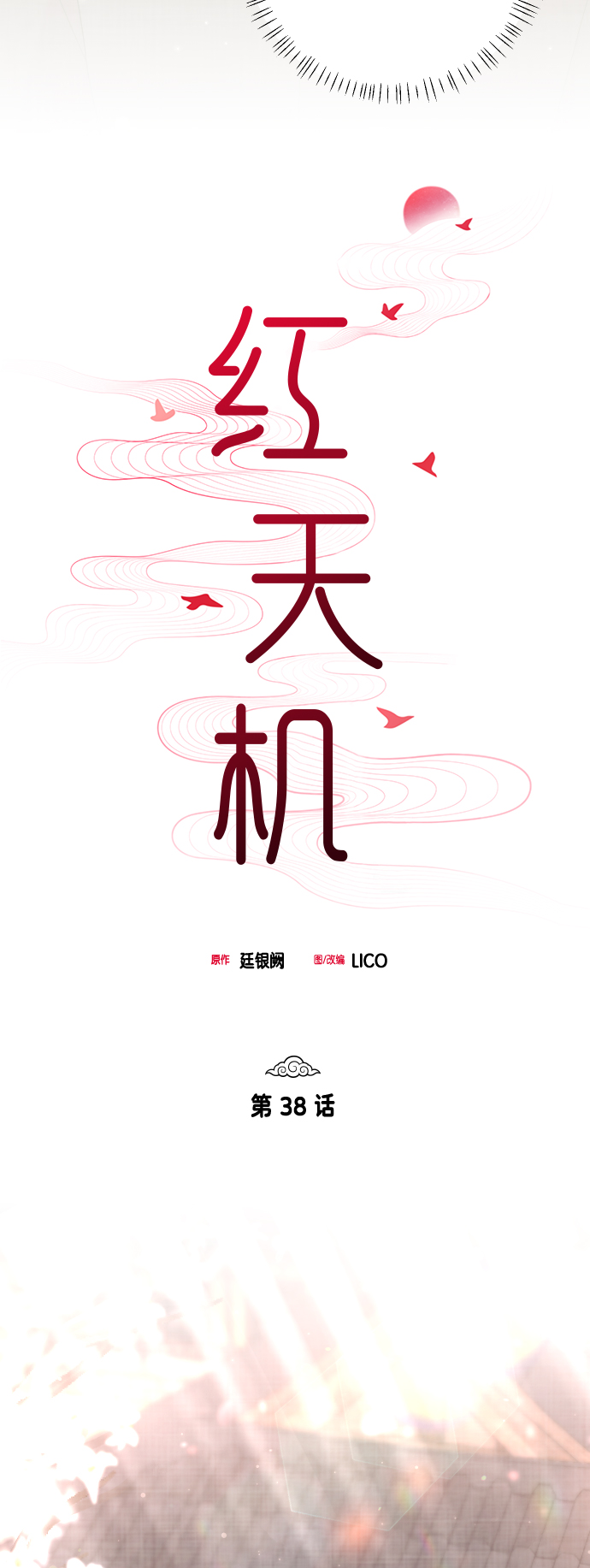 第38话19
