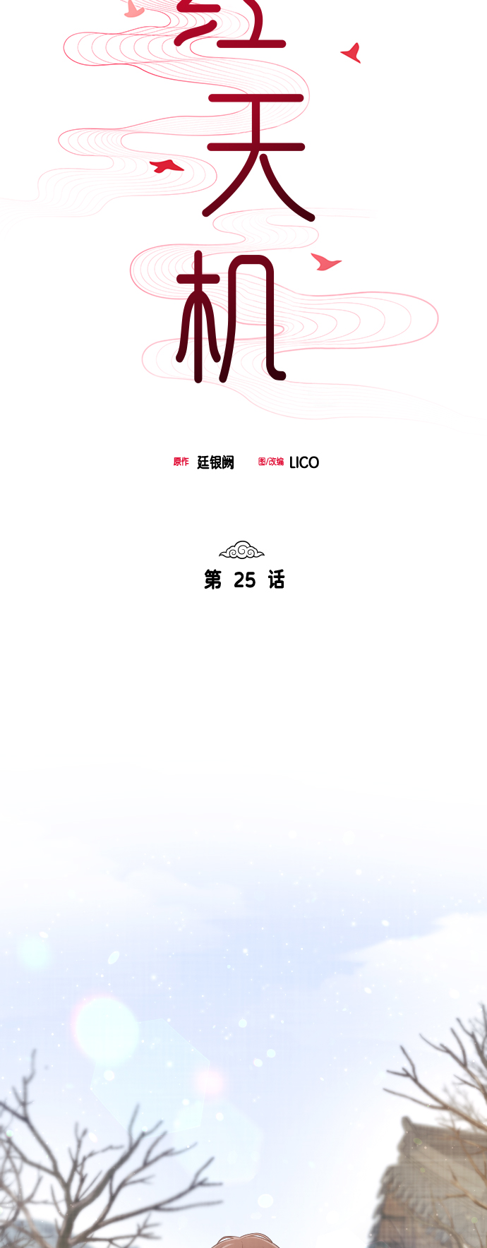 第25话17