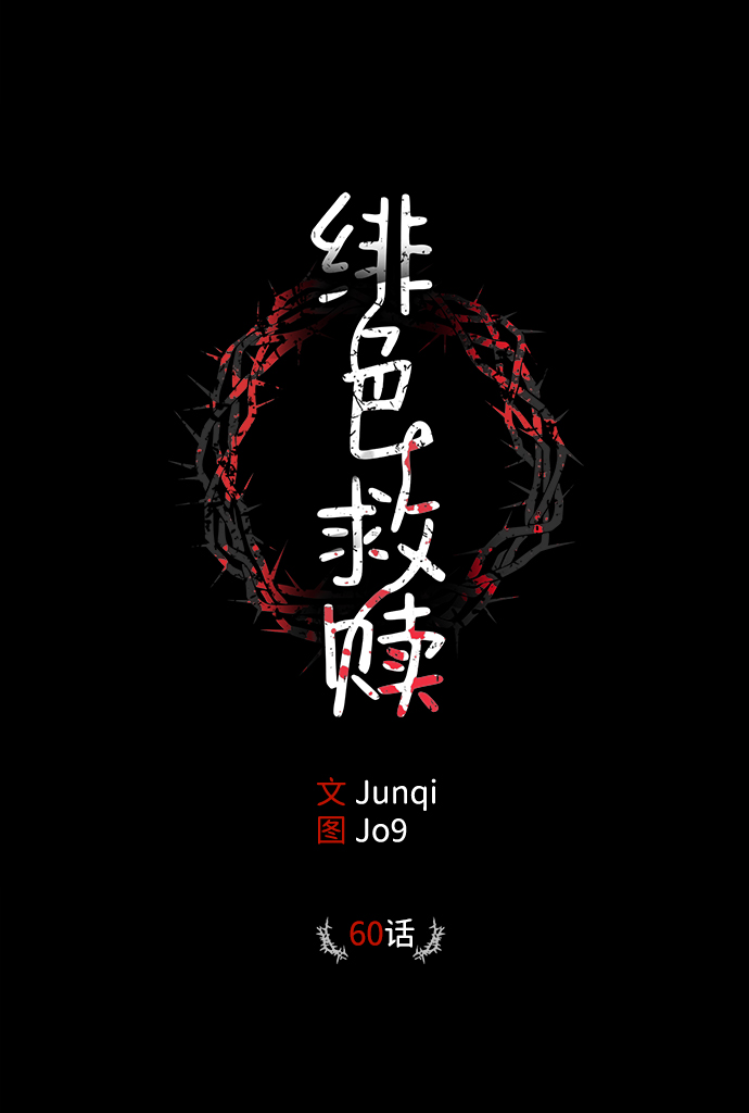 第60话1