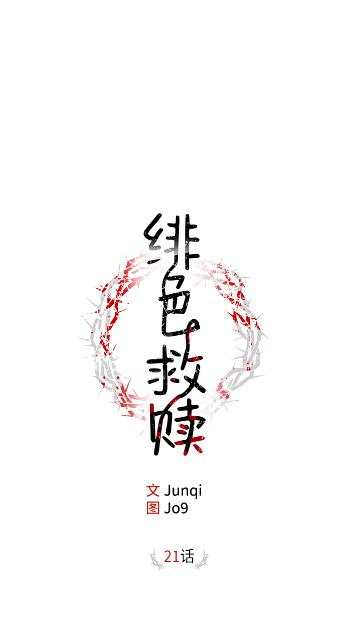 第21话8