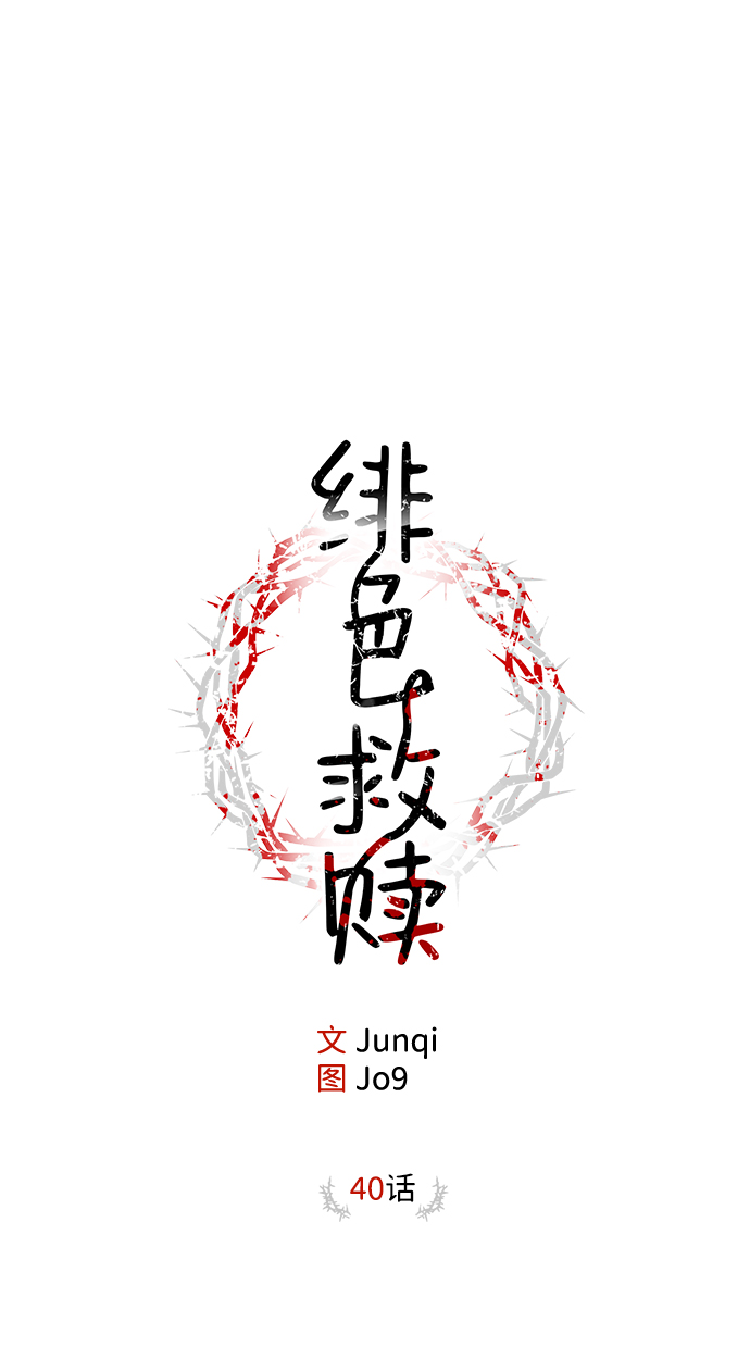 第40话4