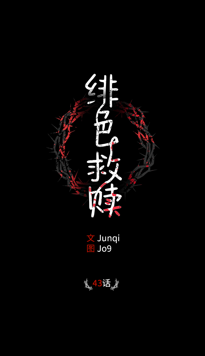 第43话1