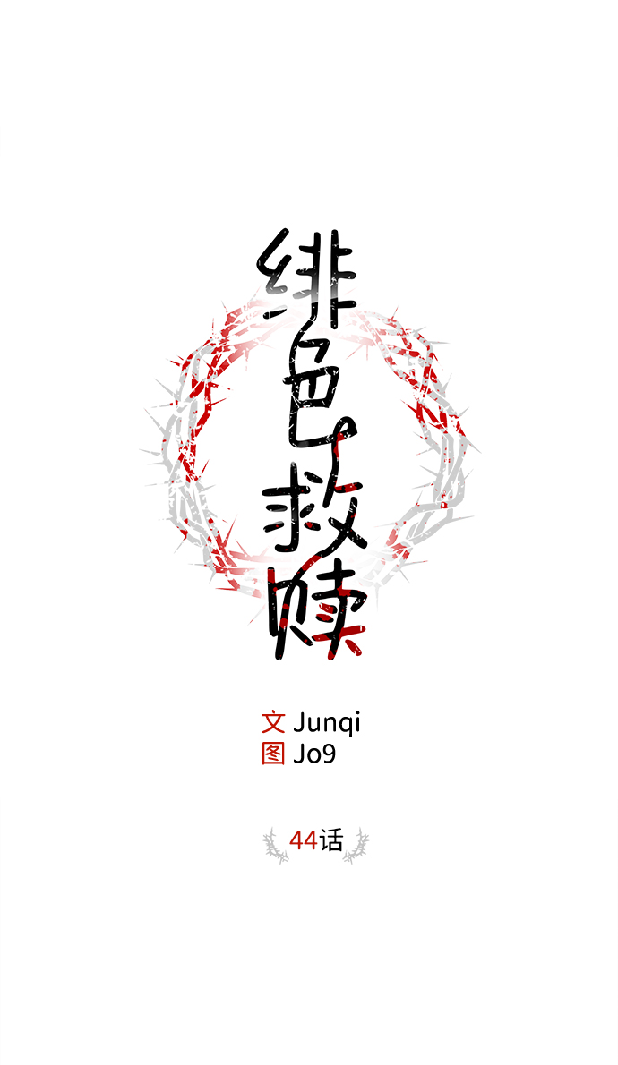 第44话5
