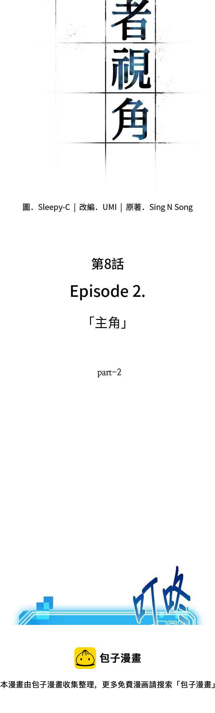 8话2