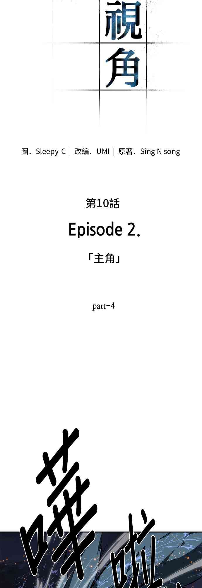 10话4