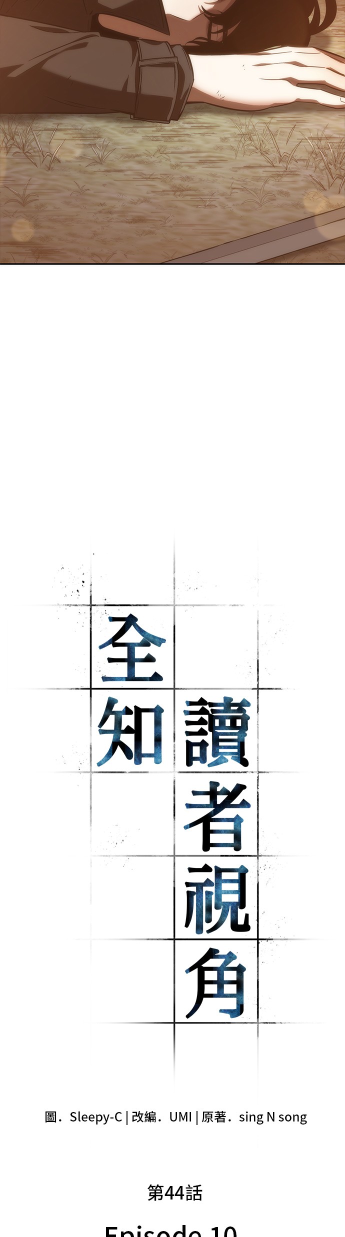 第44话4