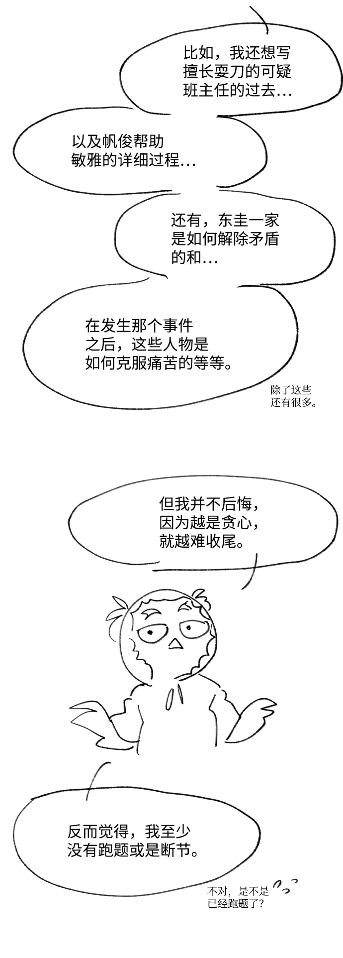 [免费] 後记4