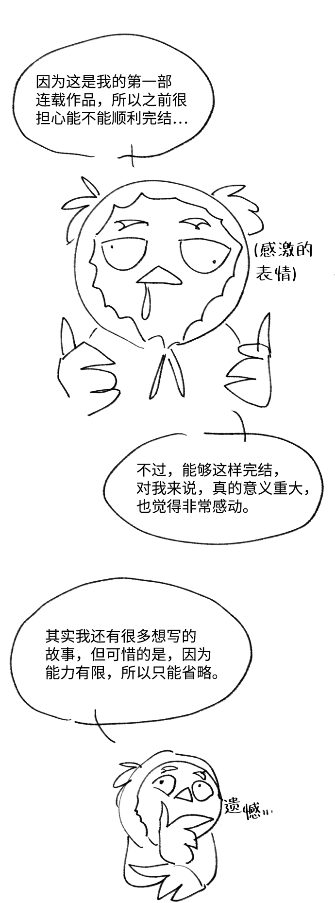 [免费] 後记3