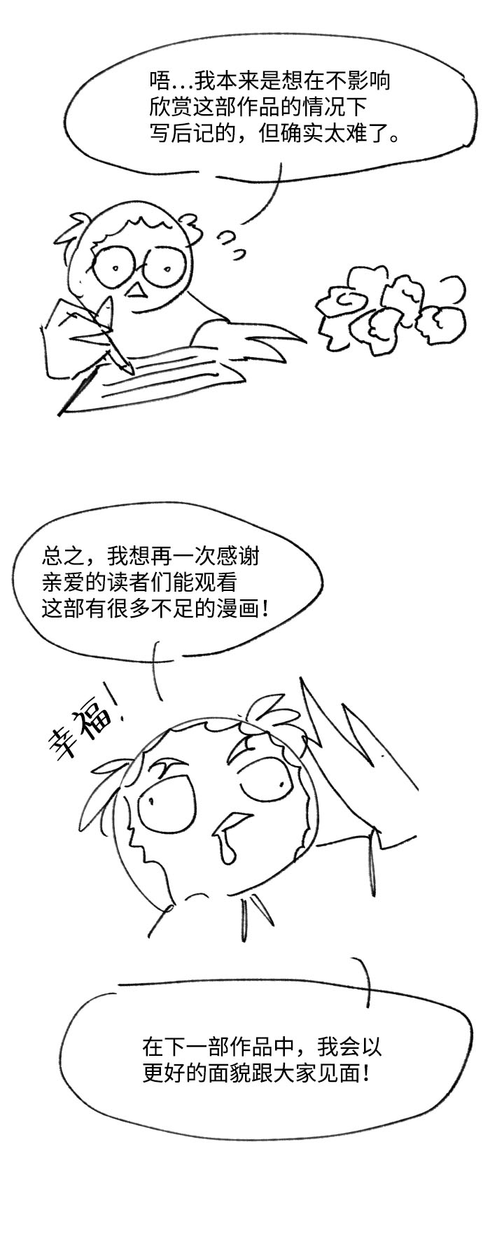 [免费] 後记5
