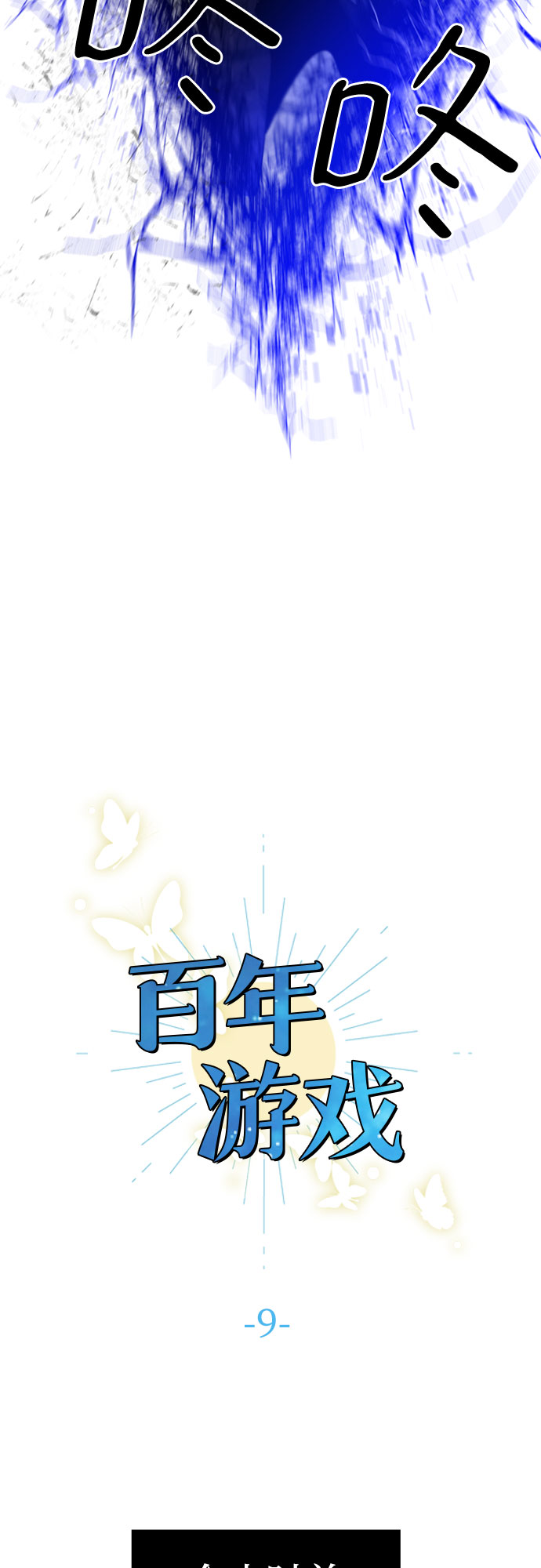 第9话10