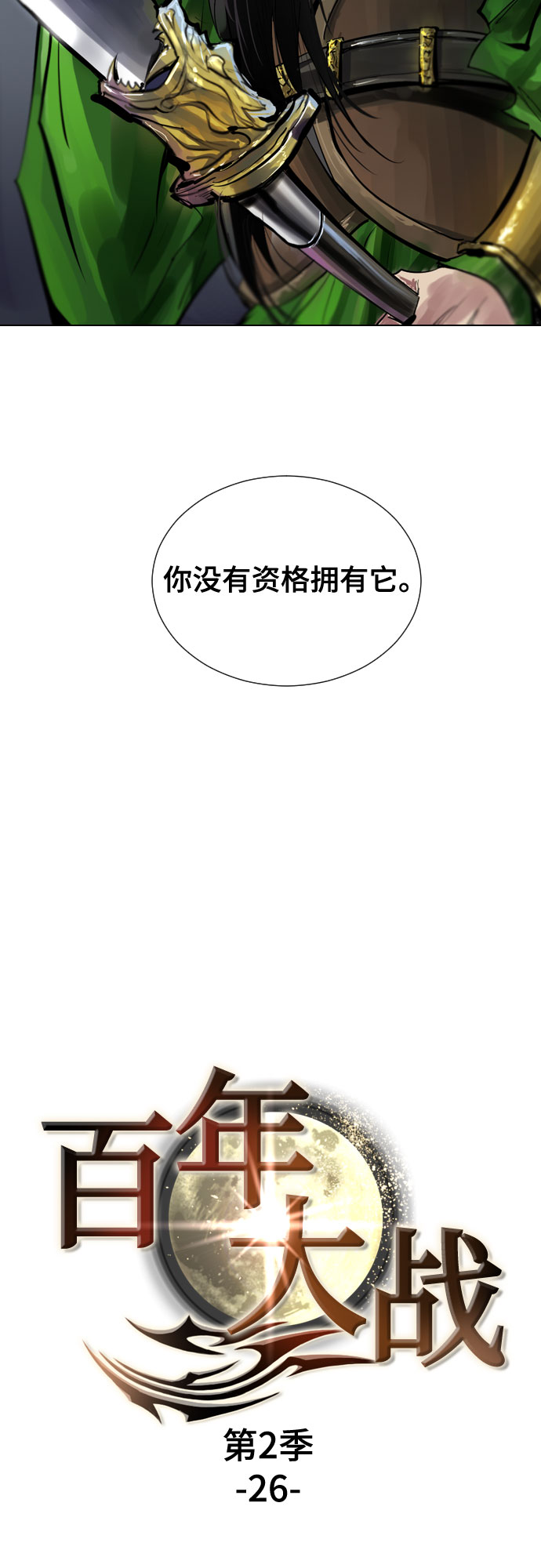 [第二季 - 百年大战] 第26话15