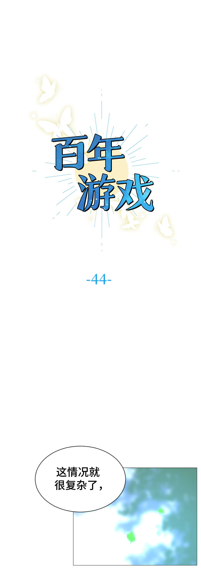 第44话3