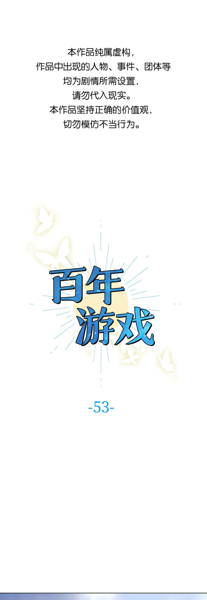 第53话0