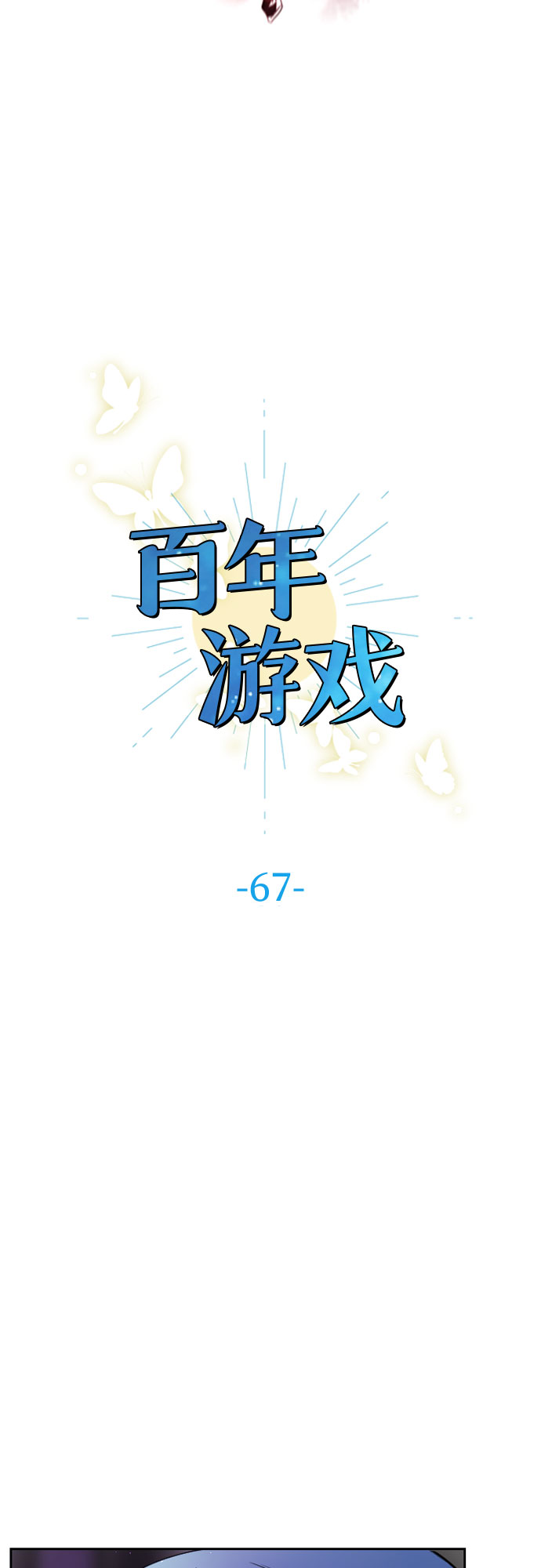 第67话4