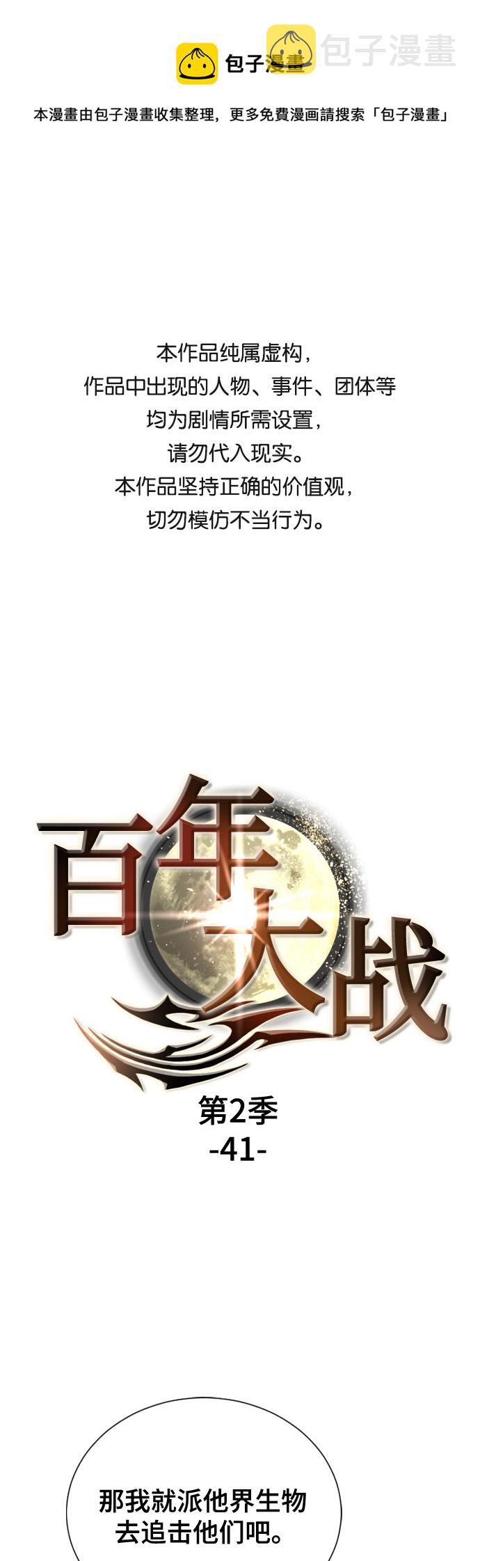 [第二季 - 百年大战] 第41话0
