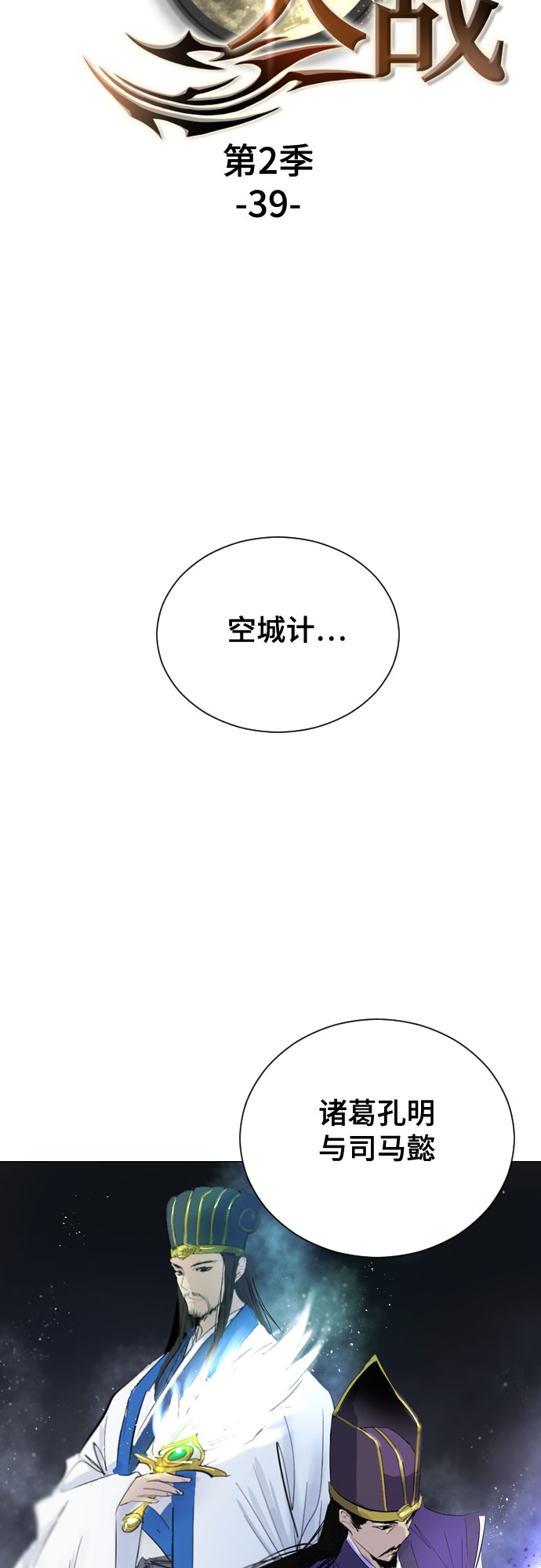 [第二季 - 百年大战] 第39话5